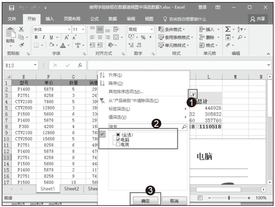 Excel 使用字段按钮在数据透视图中筛选数据