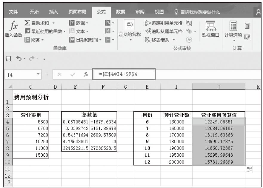 Excel 设置公式预测营业费用