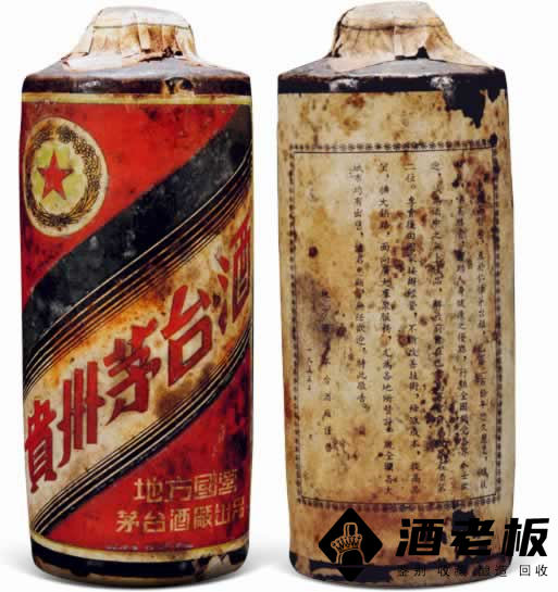 1956年内销“金轮牌”贵州茅台酒（土陶瓶）
