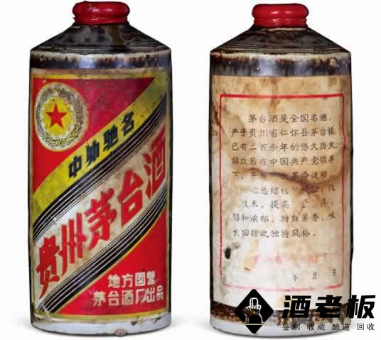 1969年特供“金轮牌”贵州茅台酒（酱瓶）
