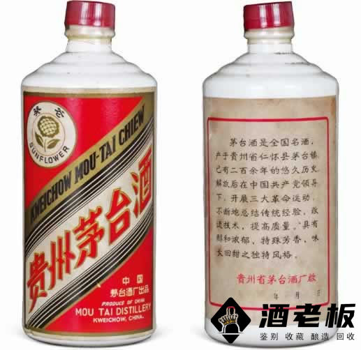 1978年内销“葵花牌”贵州茅台酒