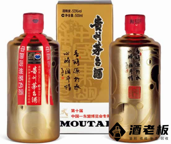 贵州茅台酒（第十届中国——东盟博览会）