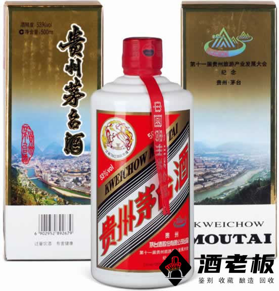 贵州茅台酒（第十一届贵州旅游产业发展大会纪念）