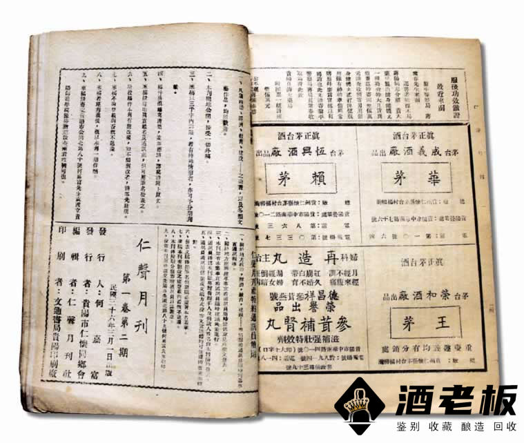 1945年赖茅、华茅、王茅刊登的广告