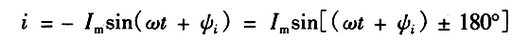 正弦电流的三角函数表达式